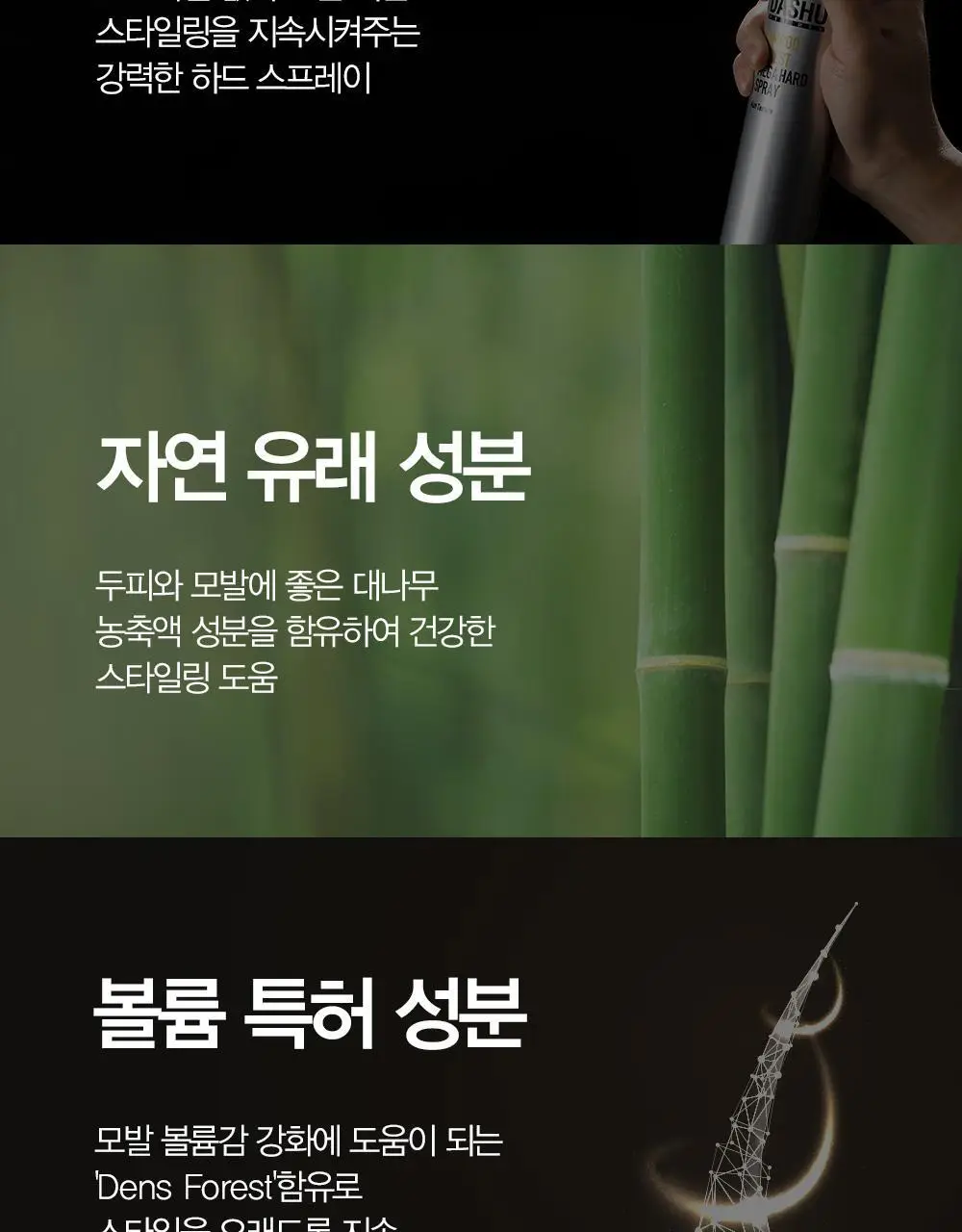 [변우석 Pick/완벽고정]다슈 포맨 밤부 포레스트 메가 하드 스프레이 180ml 상세페이지 11